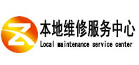 淮上本地维修服务中心（中讯网）